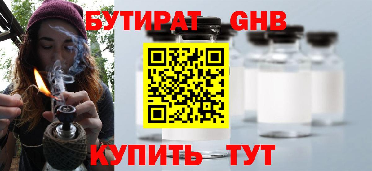БУТИРАТ  Бутират бутик  Вход с VPN  Гуково 