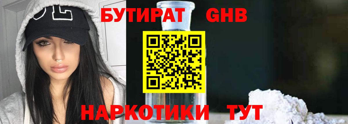 БУТИРАТ оксана Гуково