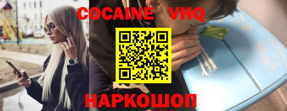 Гуково  КОКАИН 99%  Cocaine VHQ  COCAIN  Вход с VPN 