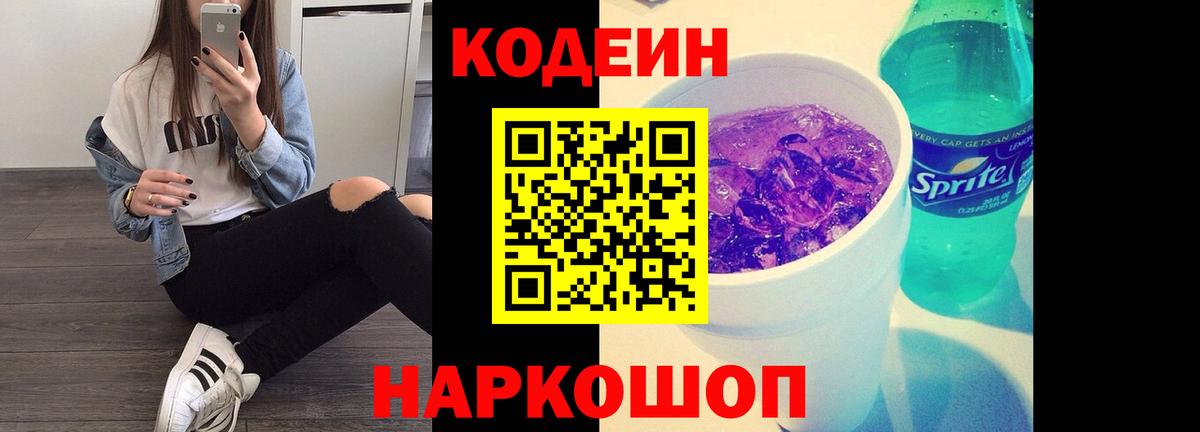 Кодеиновый сироп Lean напиток Lean (лин)  Кодеин напиток Lean (лин)  Гуково  Вход с VPN 
