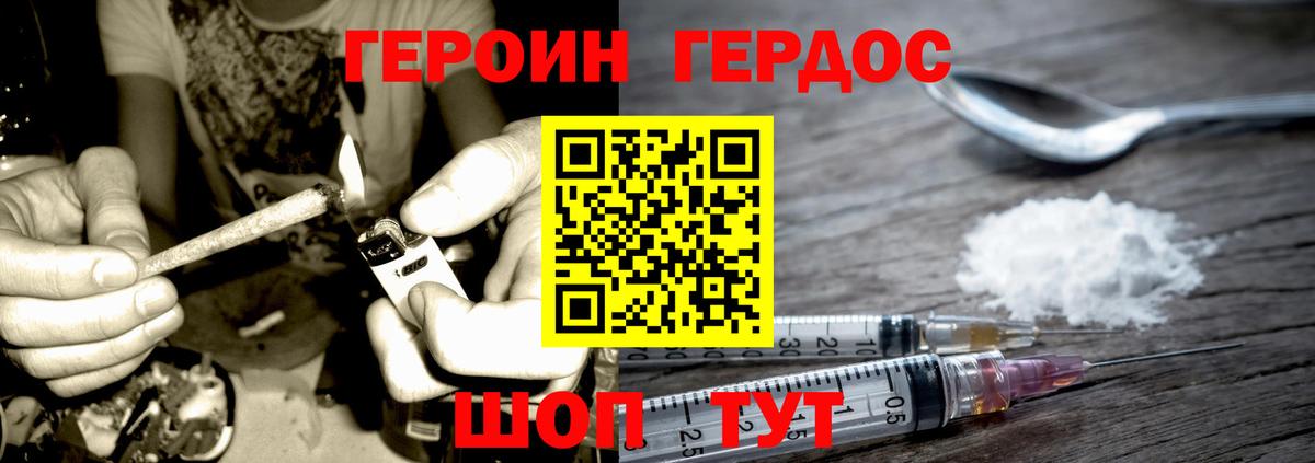 ГЕРОИН белый  Вход с VPN  Героин  Гуково 