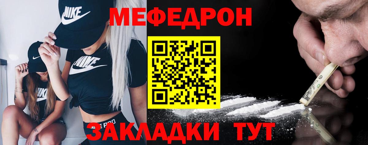 Меф мяу мяу мука Гуково