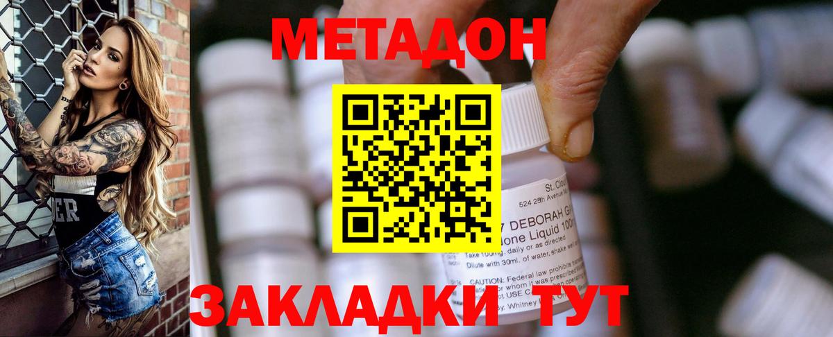 Метадон methadone  Вход с VPN  Гуково 